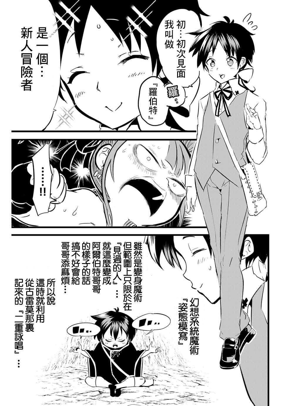 转生七王子的魔法全解第11集漫画,第4话冒险家正在密谋著什么3图