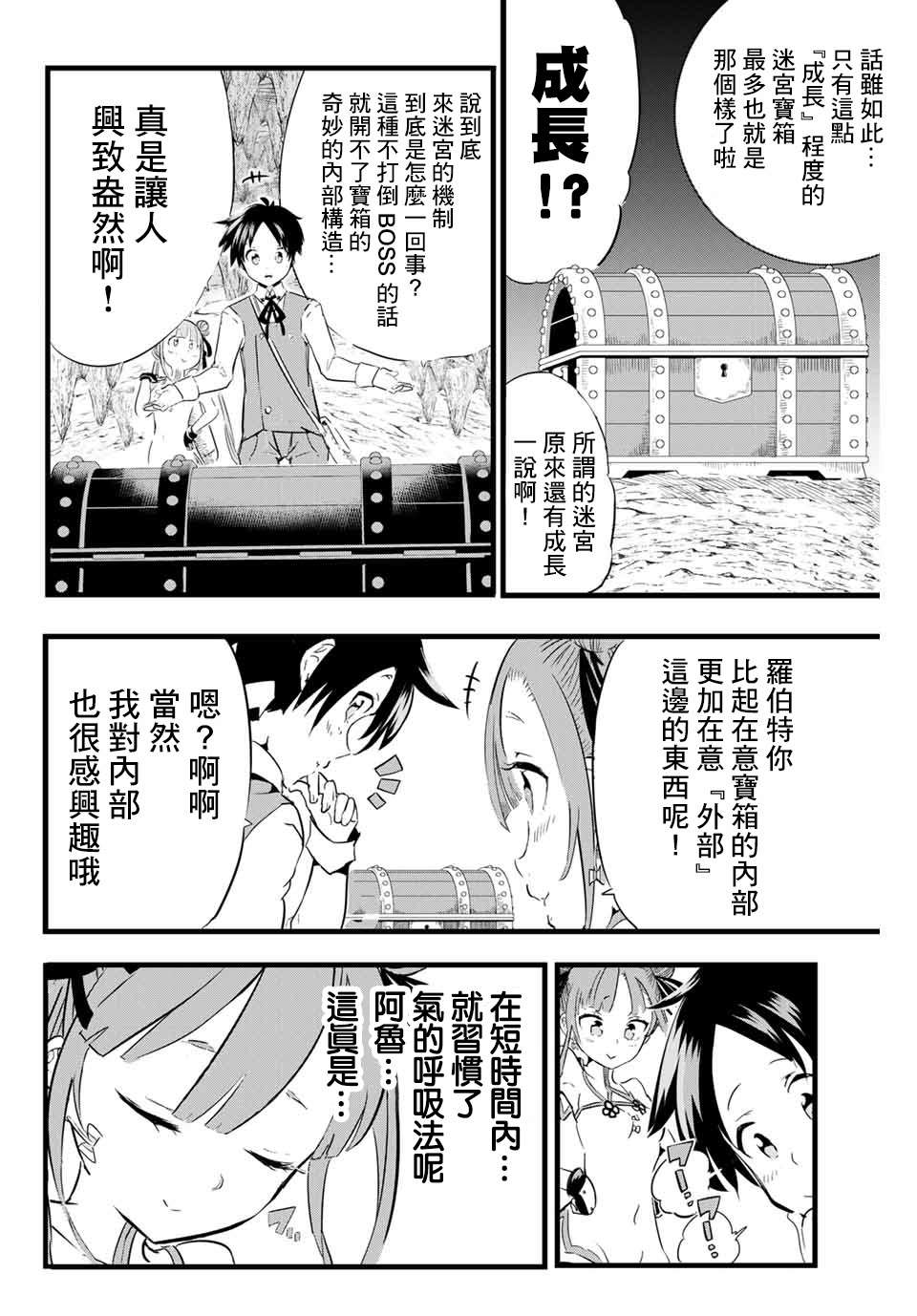 转生为第七王子第一季免费观看漫画,第4话冒险家正在密谋著什么1图