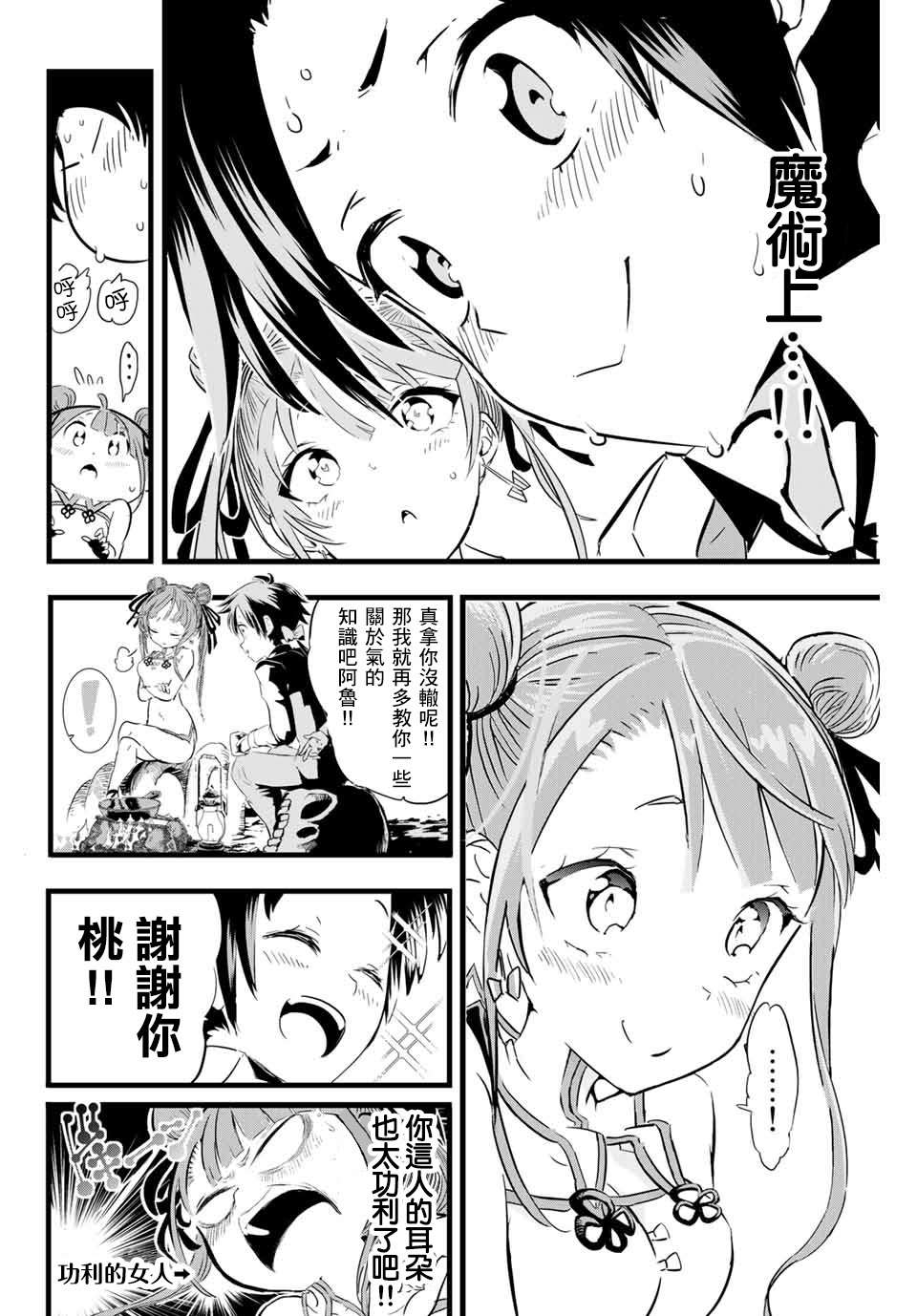 转生为第七王子第一季免费观看漫画,第4话冒险家正在密谋著什么2图