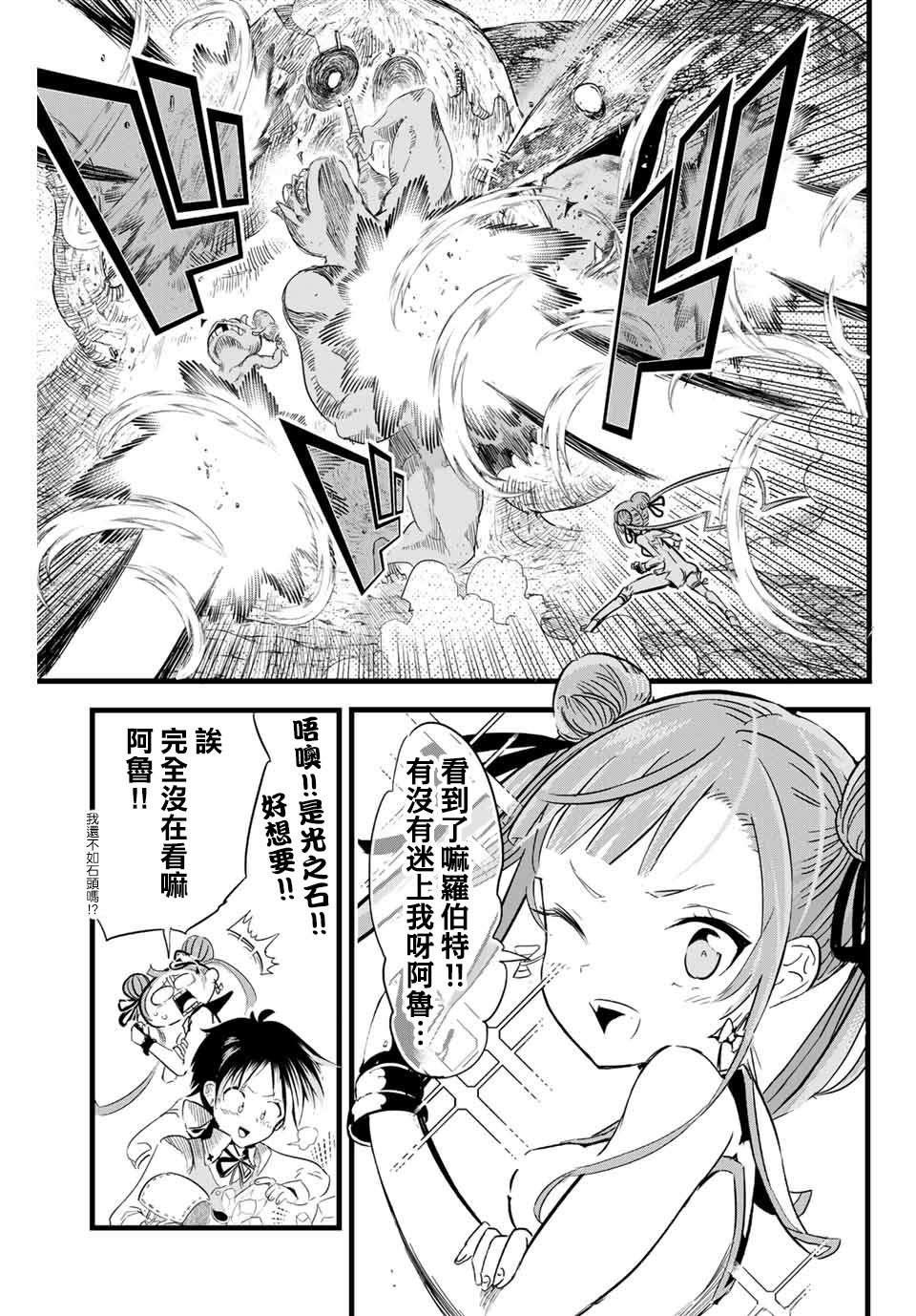 转生为第七王子第一季免费观看漫画,第4话冒险家正在密谋著什么2图