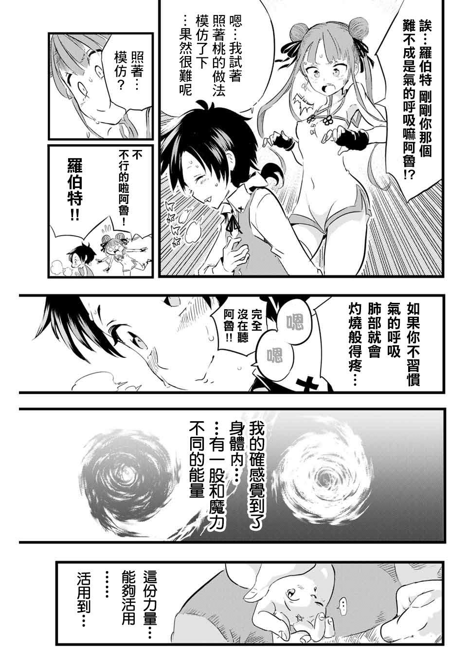 转生为第七王子第一季免费观看漫画,第4话冒险家正在密谋著什么1图