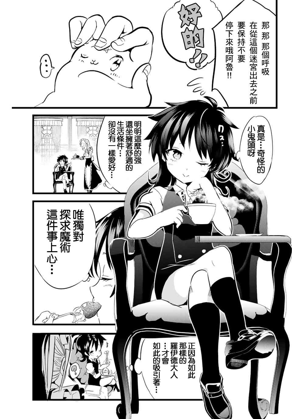 转生为第七王子第一季免费观看漫画,第4话冒险家正在密谋著什么3图