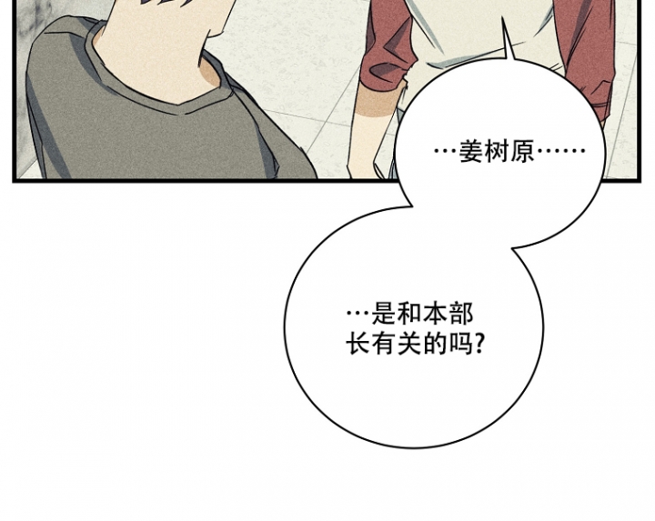 爱到深处电视剧全40集漫画,第3话4图