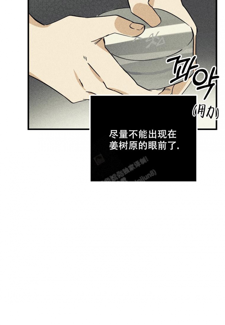 爱到深处心会痛小说漫画,第8话5图