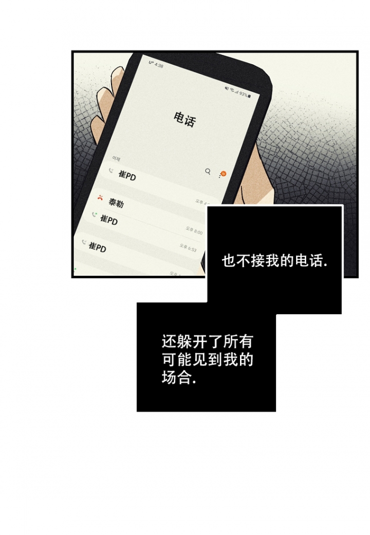 爱到深处电视剧全40集漫画,第3话5图