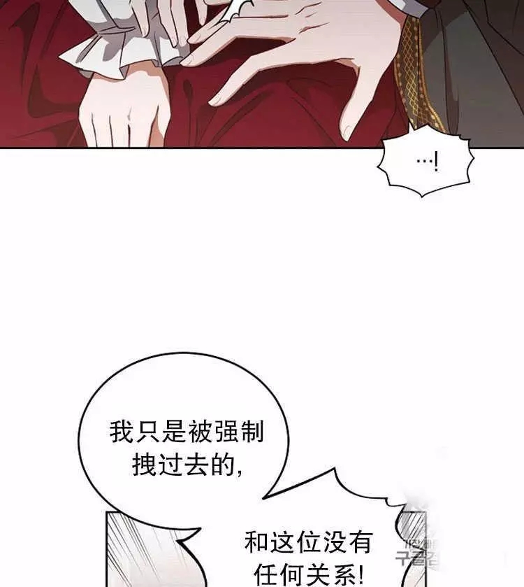 好像掉进女尊游戏了漫画,第5话5图