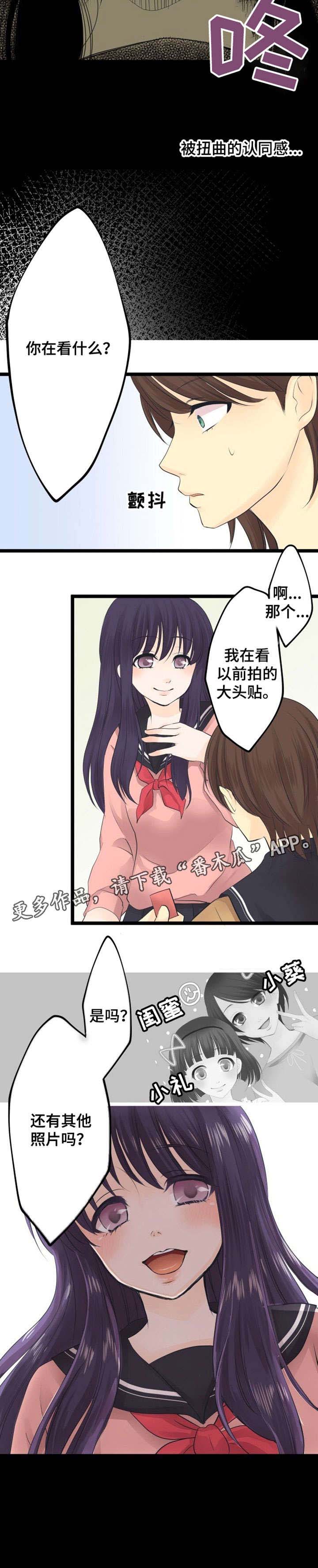 孤独的人漫画,第6章：闺蜜5图