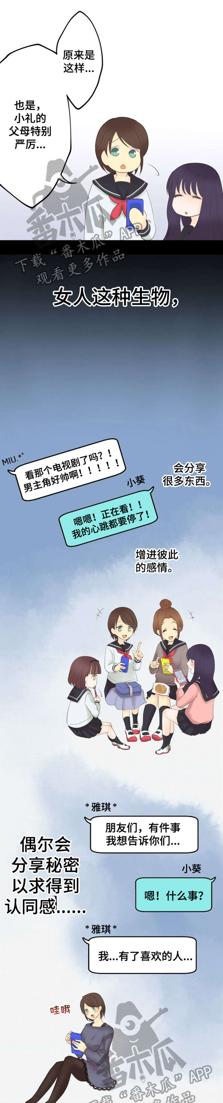 孤独的人漫画,第6章：闺蜜3图