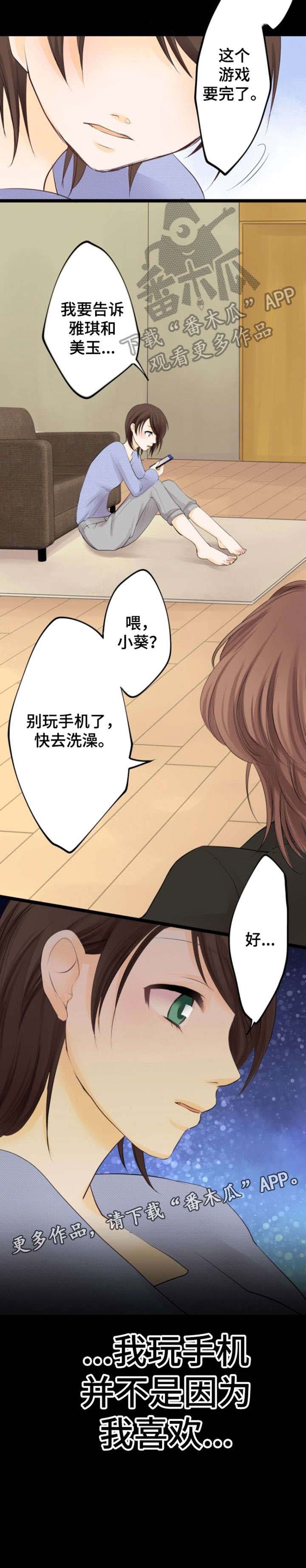 孤独的人漫画,第6章：闺蜜4图