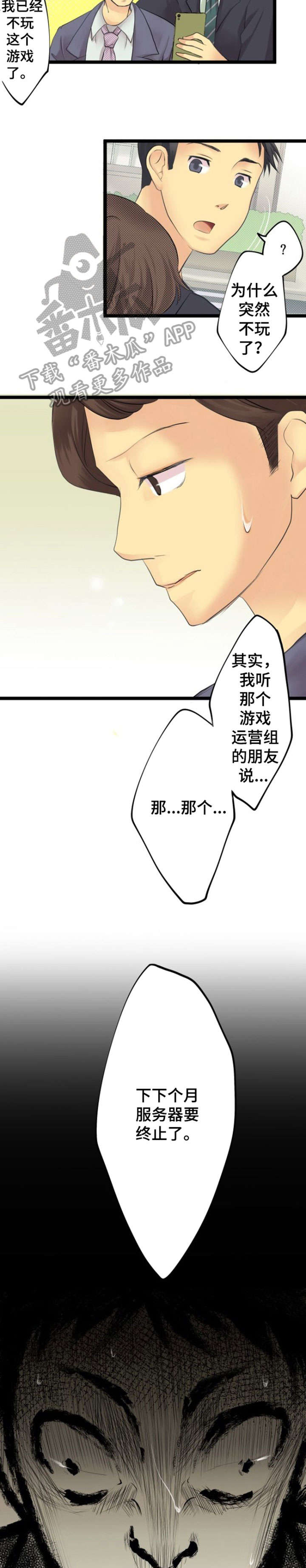 孤独的人漫画,第6章：闺蜜2图