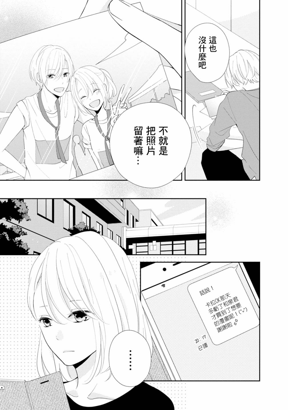 brother trap兄弟陷阱漫画,第4话3图