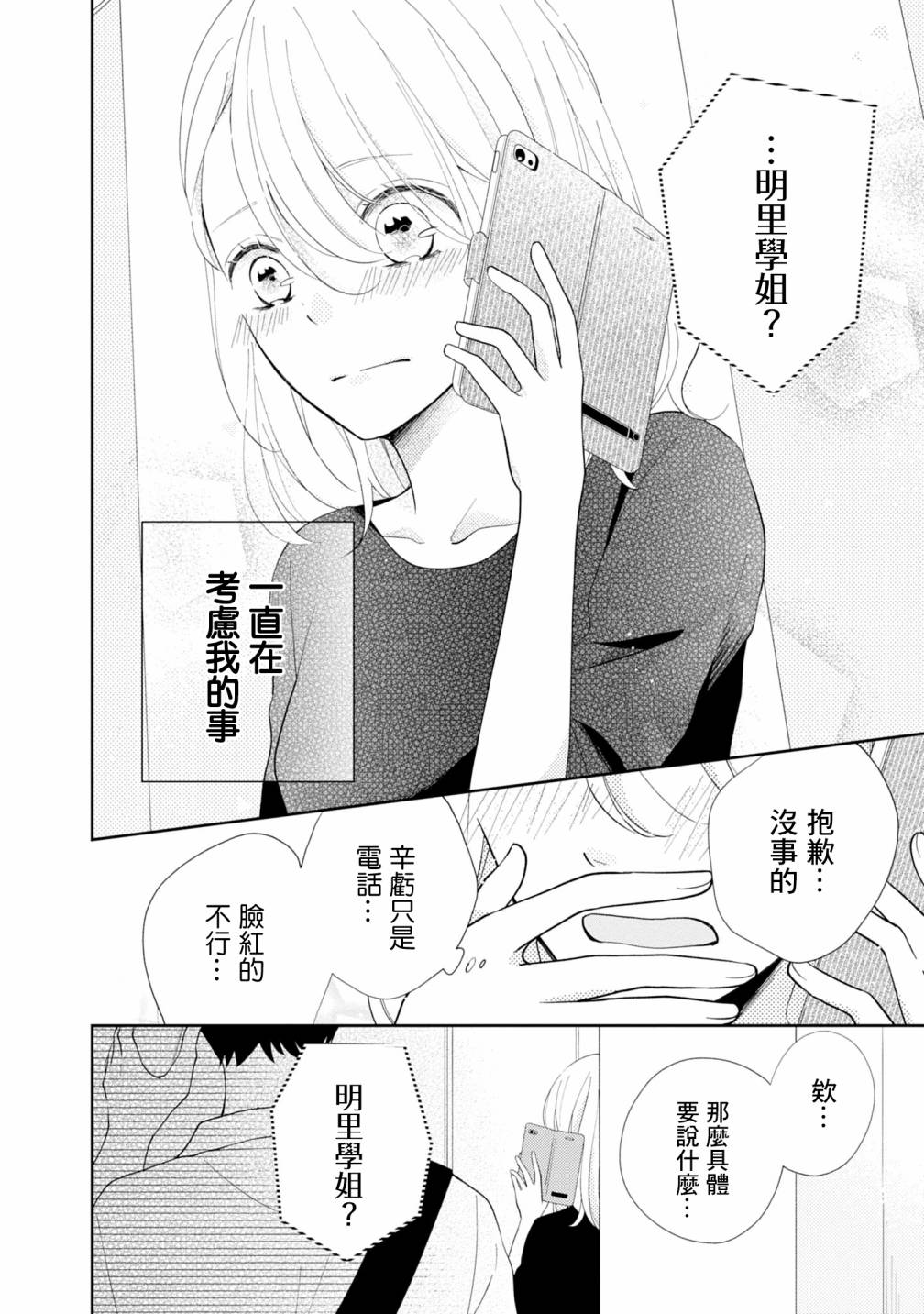 brother trap兄弟陷阱漫画,第4话5图