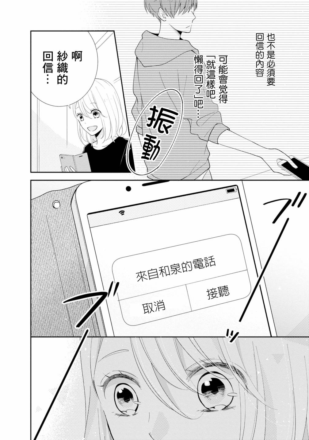 brother trap兄弟陷阱漫画,第4话1图