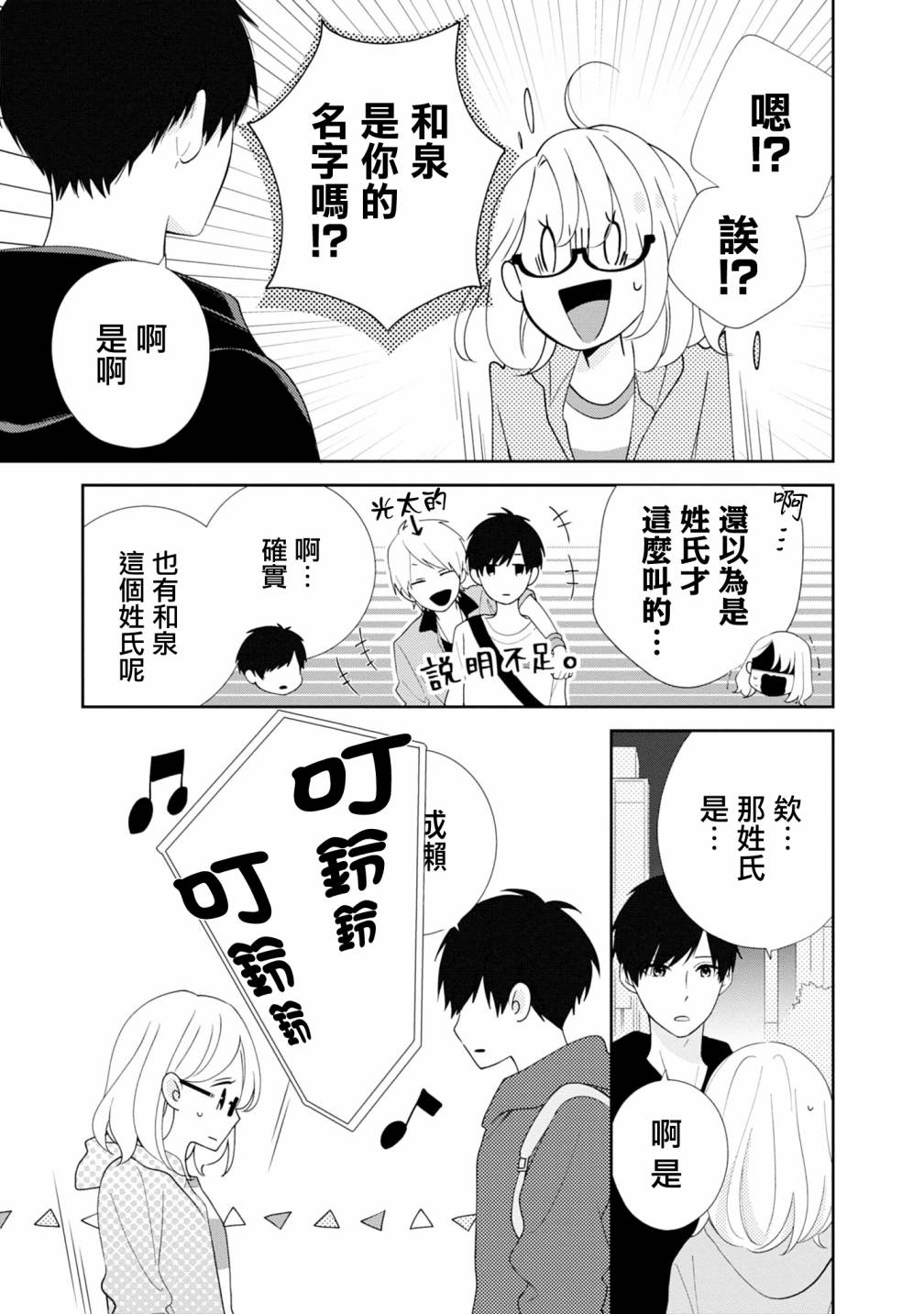 brother trap兄弟陷阱漫画,第4话3图