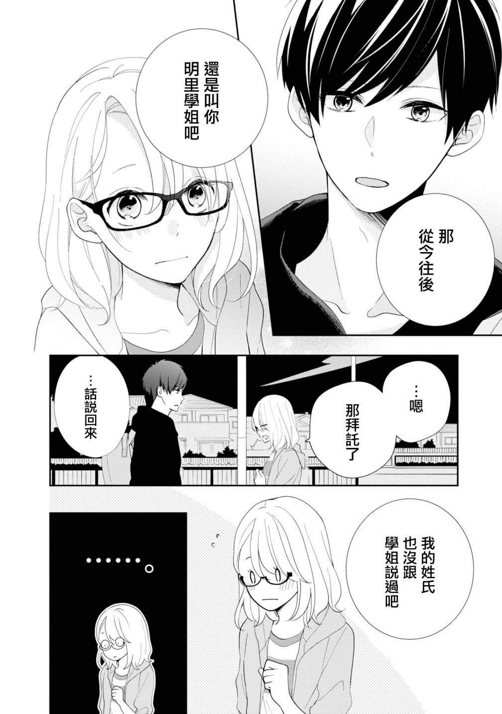 brother trap兄弟陷阱漫画,第4话2图