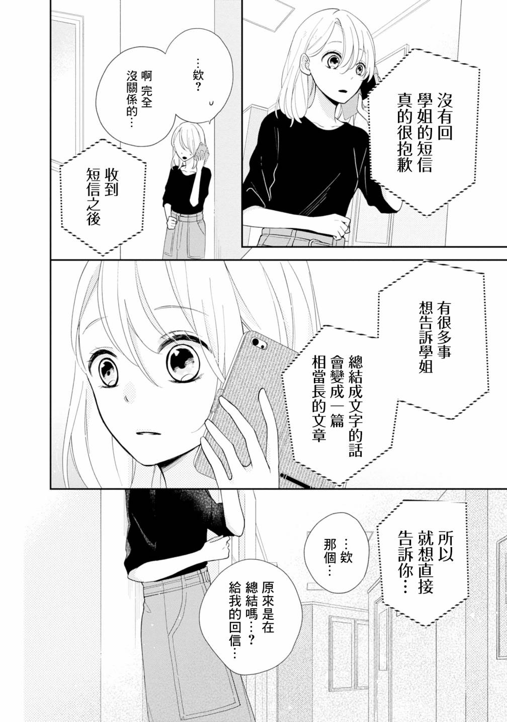 brother trap兄弟陷阱漫画,第4话3图