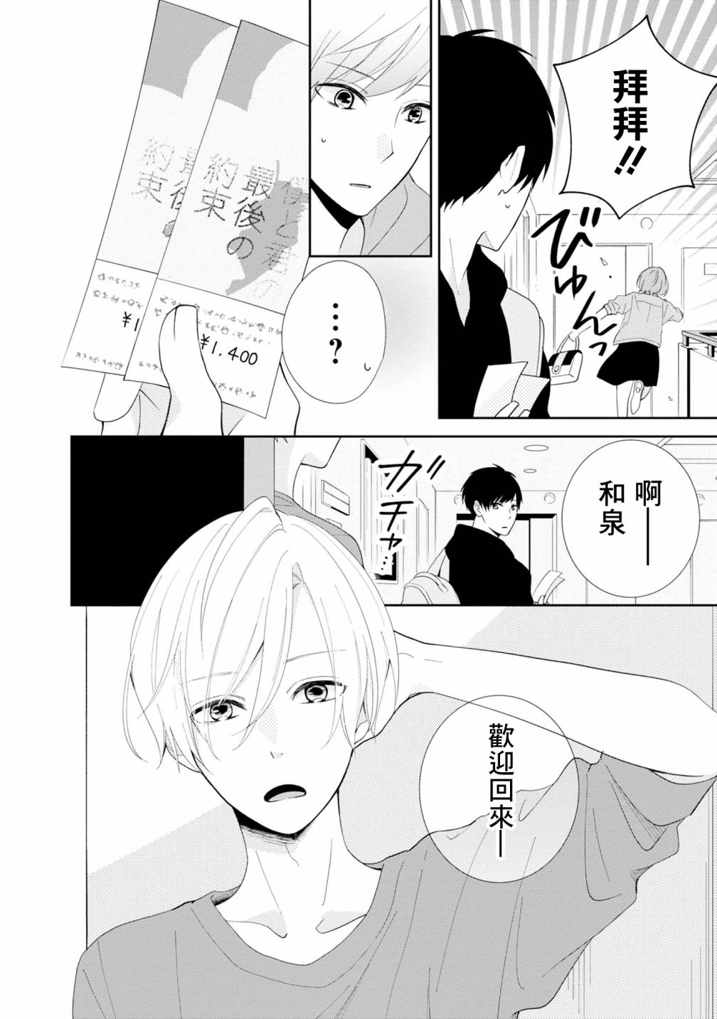 brother trap兄弟陷阱漫画,第4话5图