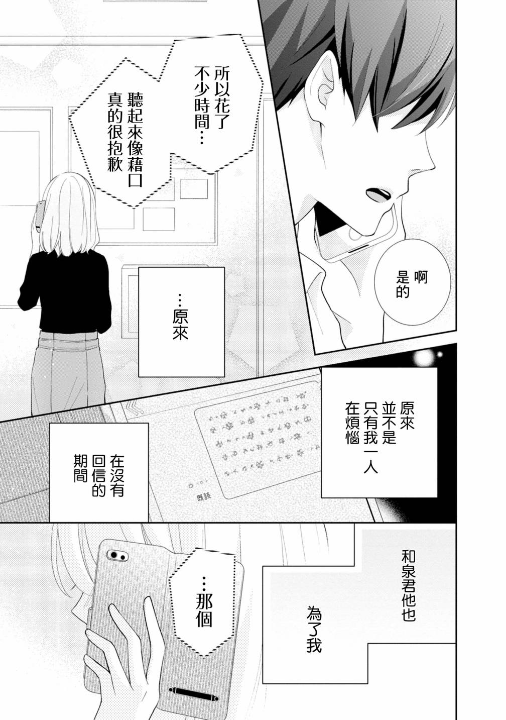 brother trap兄弟陷阱漫画,第4话4图