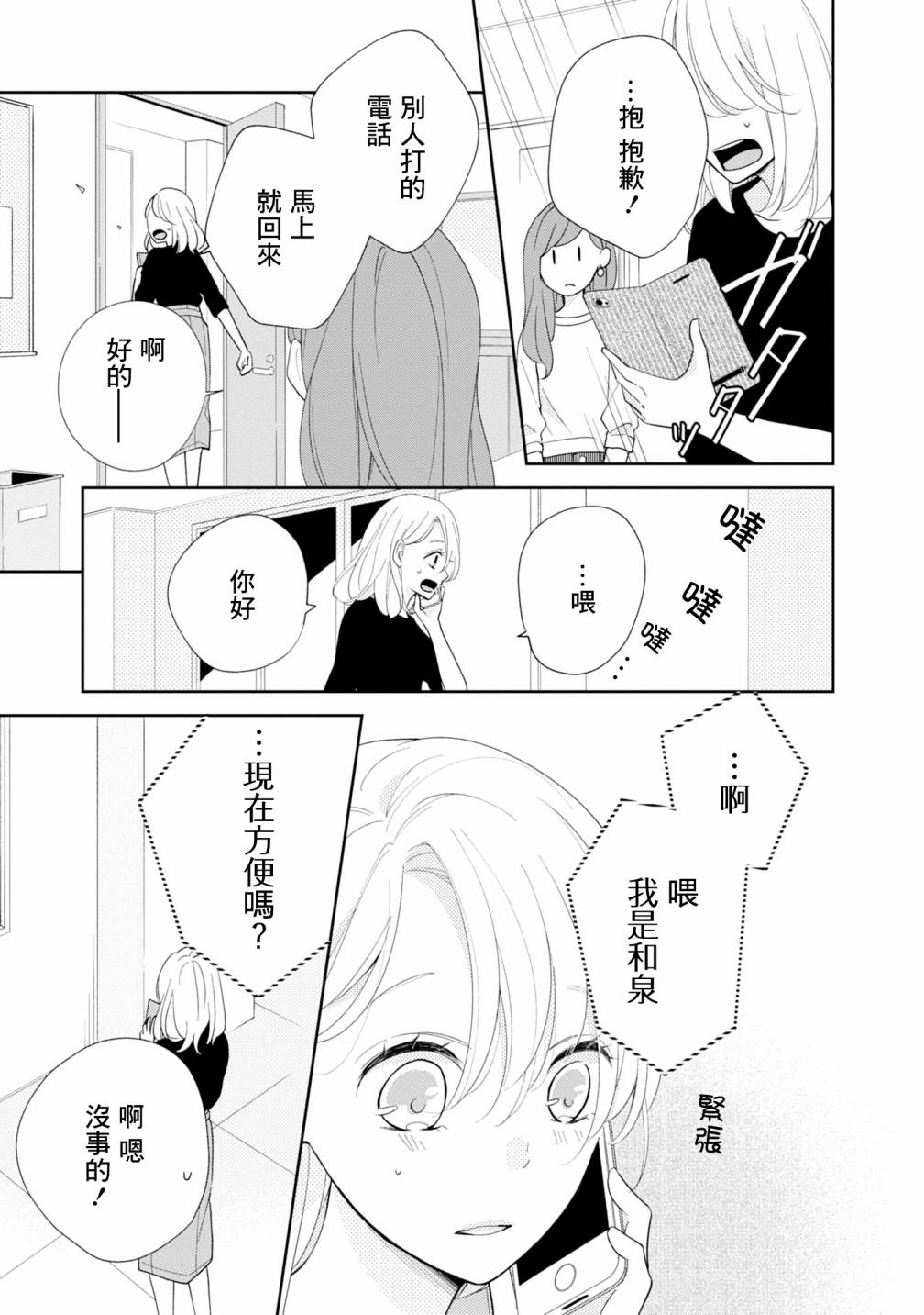 brother trap兄弟陷阱漫画,第4话2图