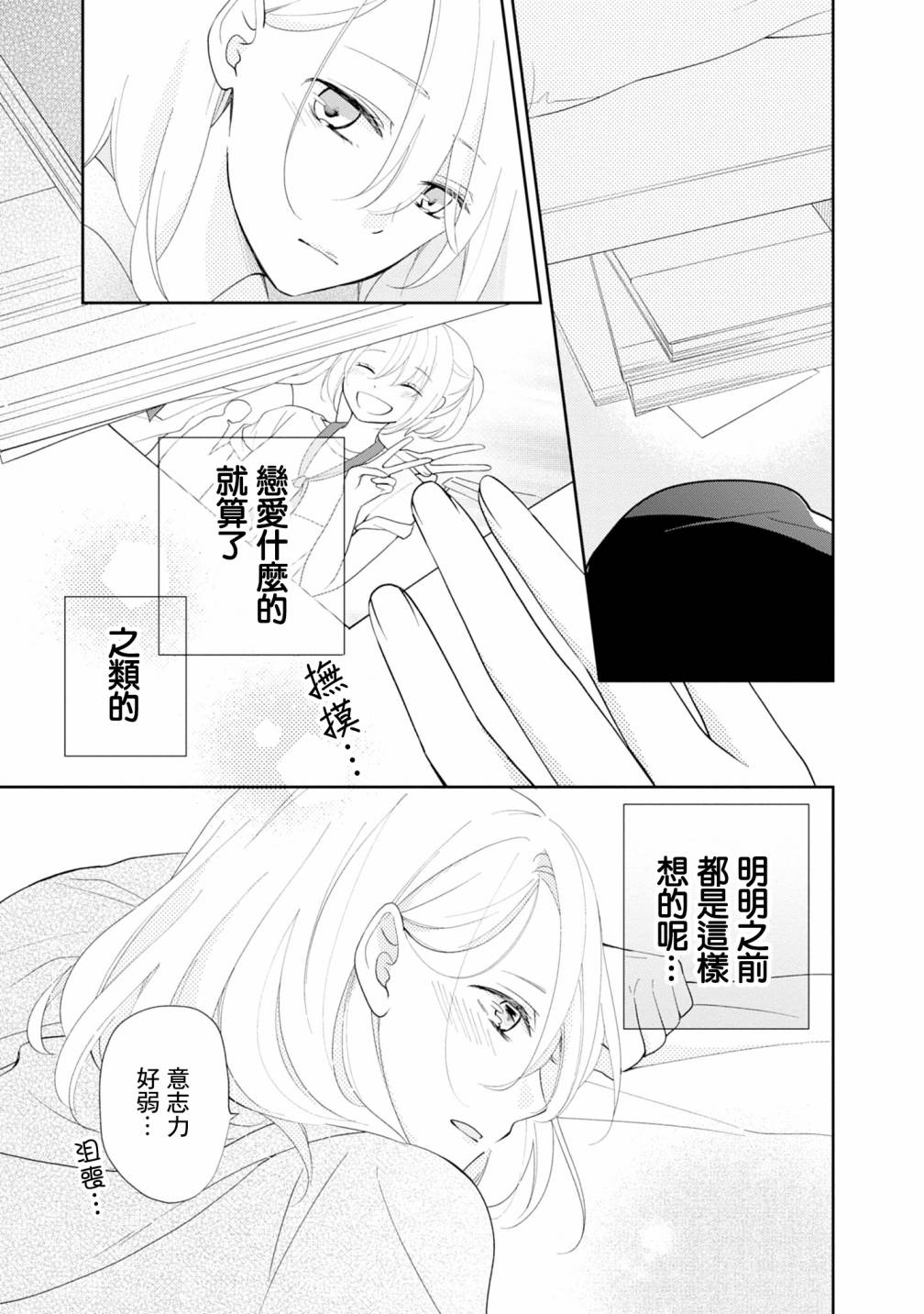 brother trap兄弟陷阱漫画,第4话2图