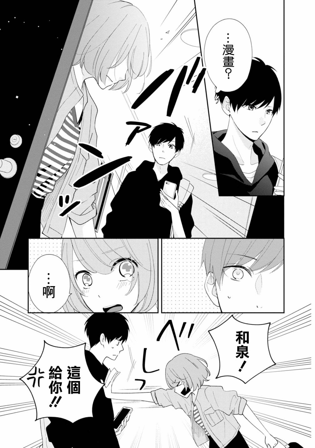 brother trap兄弟陷阱漫画,第4话4图