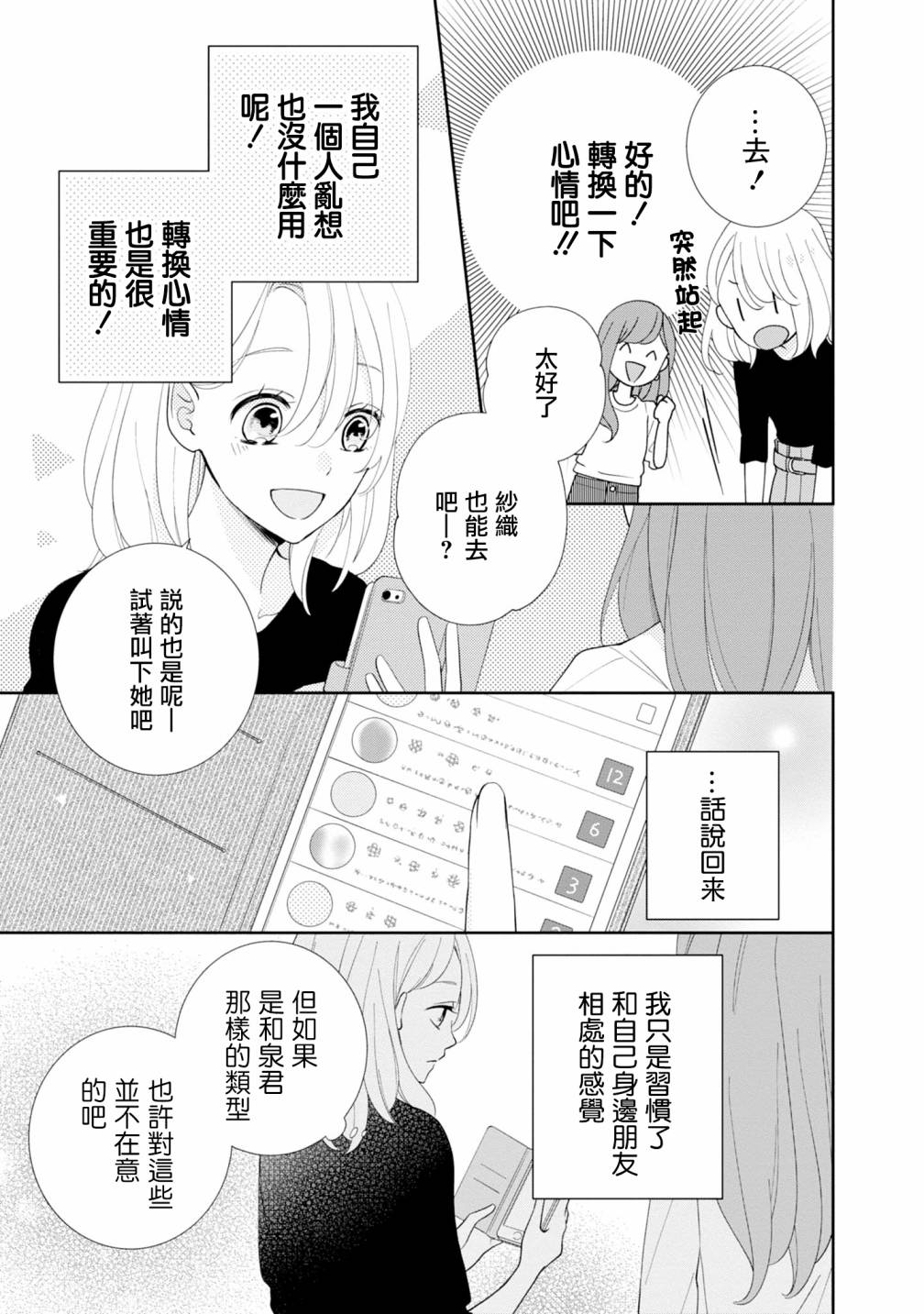 brother trap兄弟陷阱漫画,第4话5图