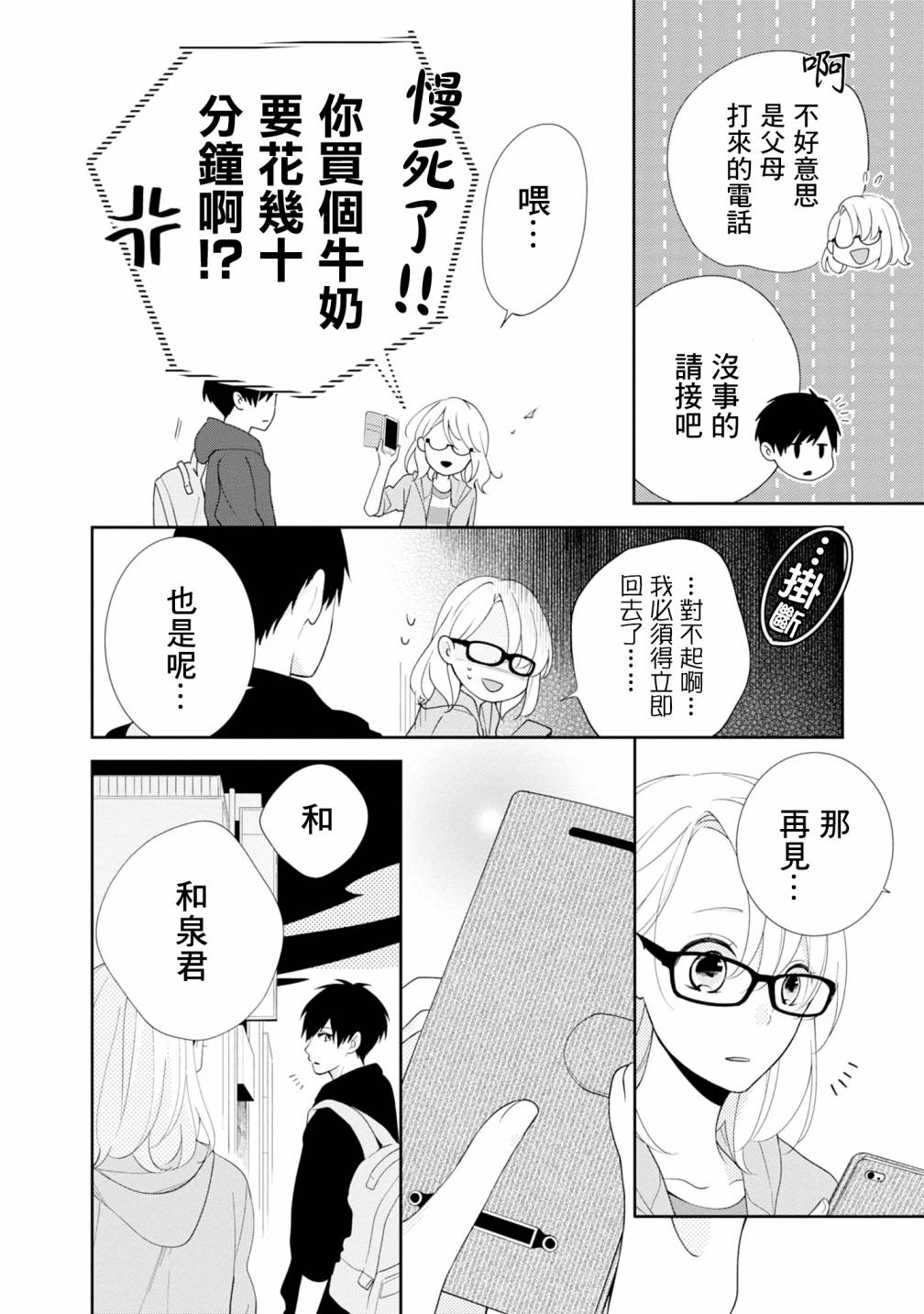 brother trap兄弟陷阱漫画,第4话4图