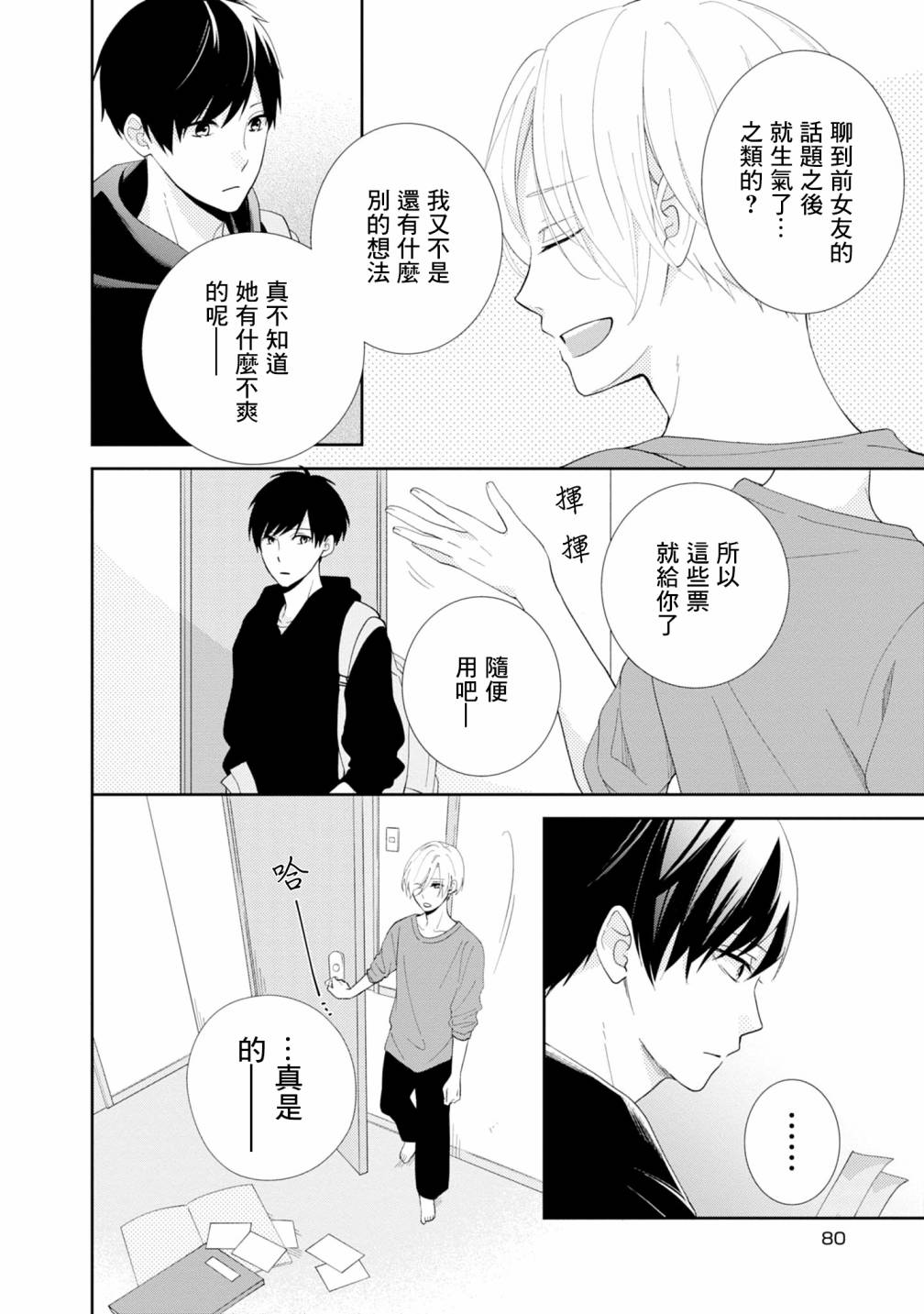 brother trap兄弟陷阱漫画,第4话2图