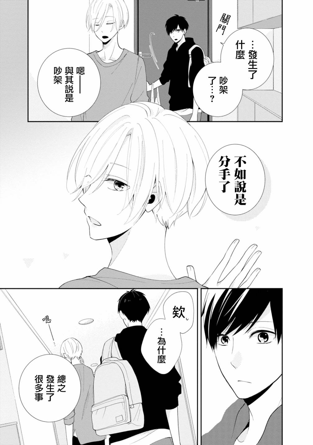 brother trap兄弟陷阱漫画,第4话1图