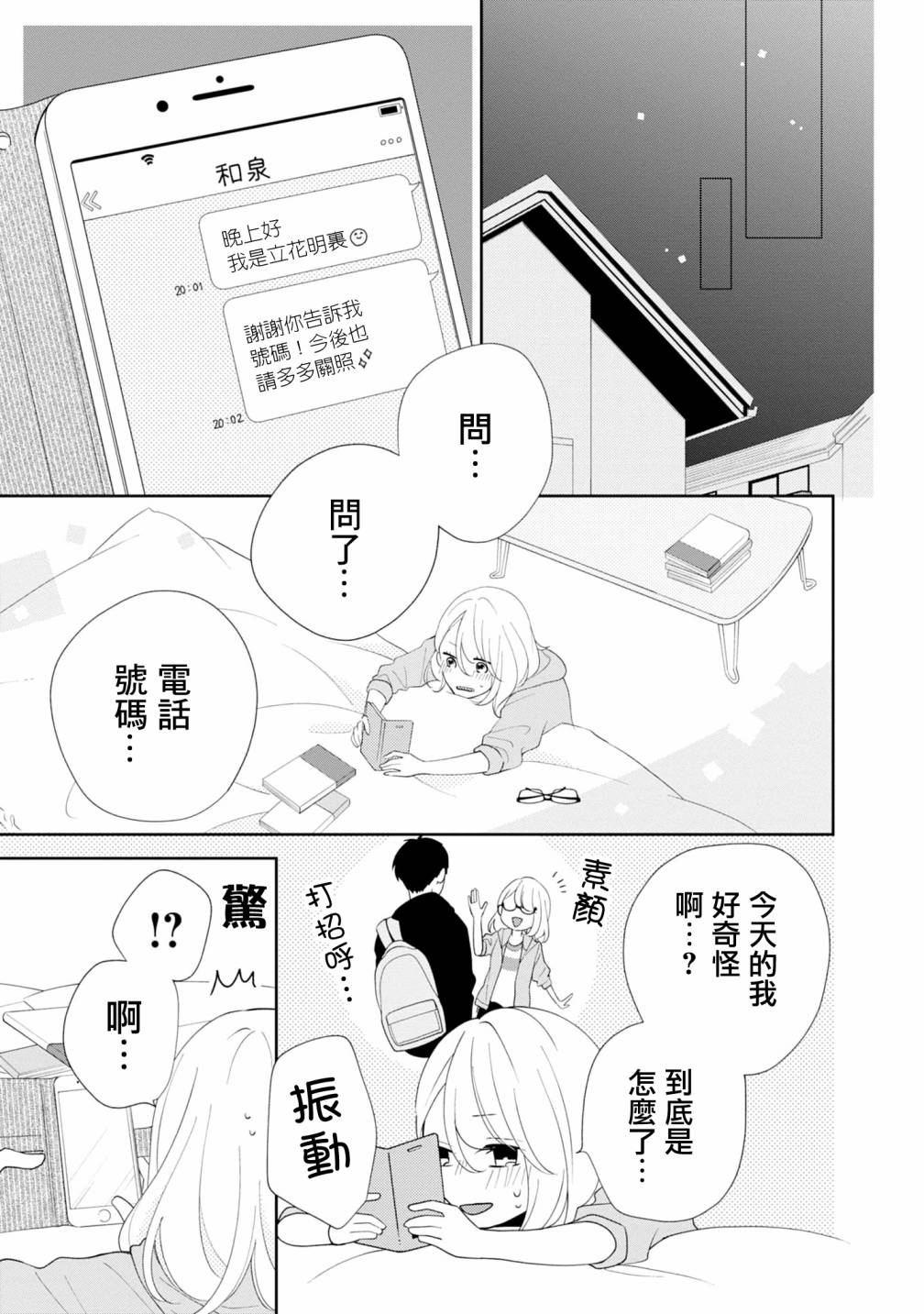 brother trap兄弟陷阱漫画,第4话5图