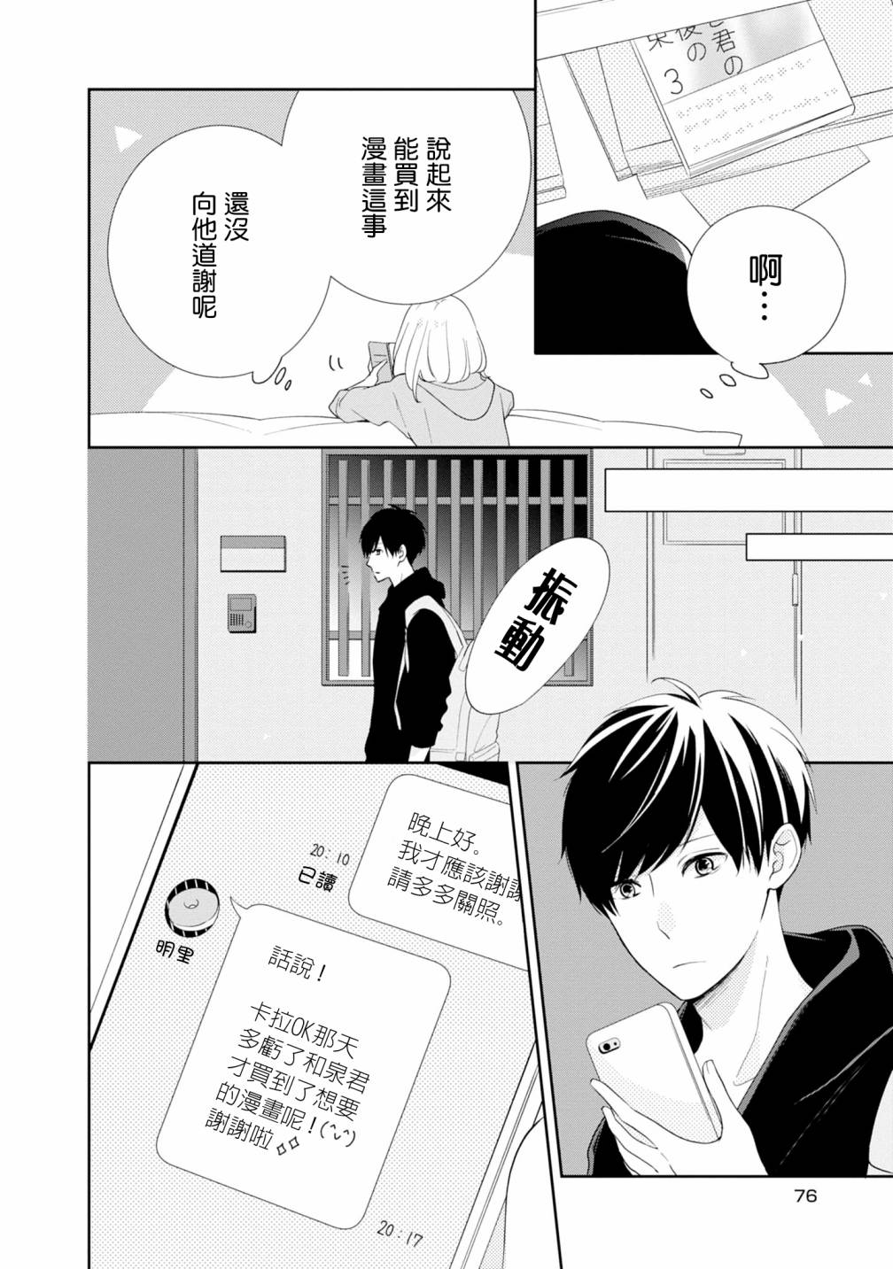 brother trap兄弟陷阱漫画,第4话3图