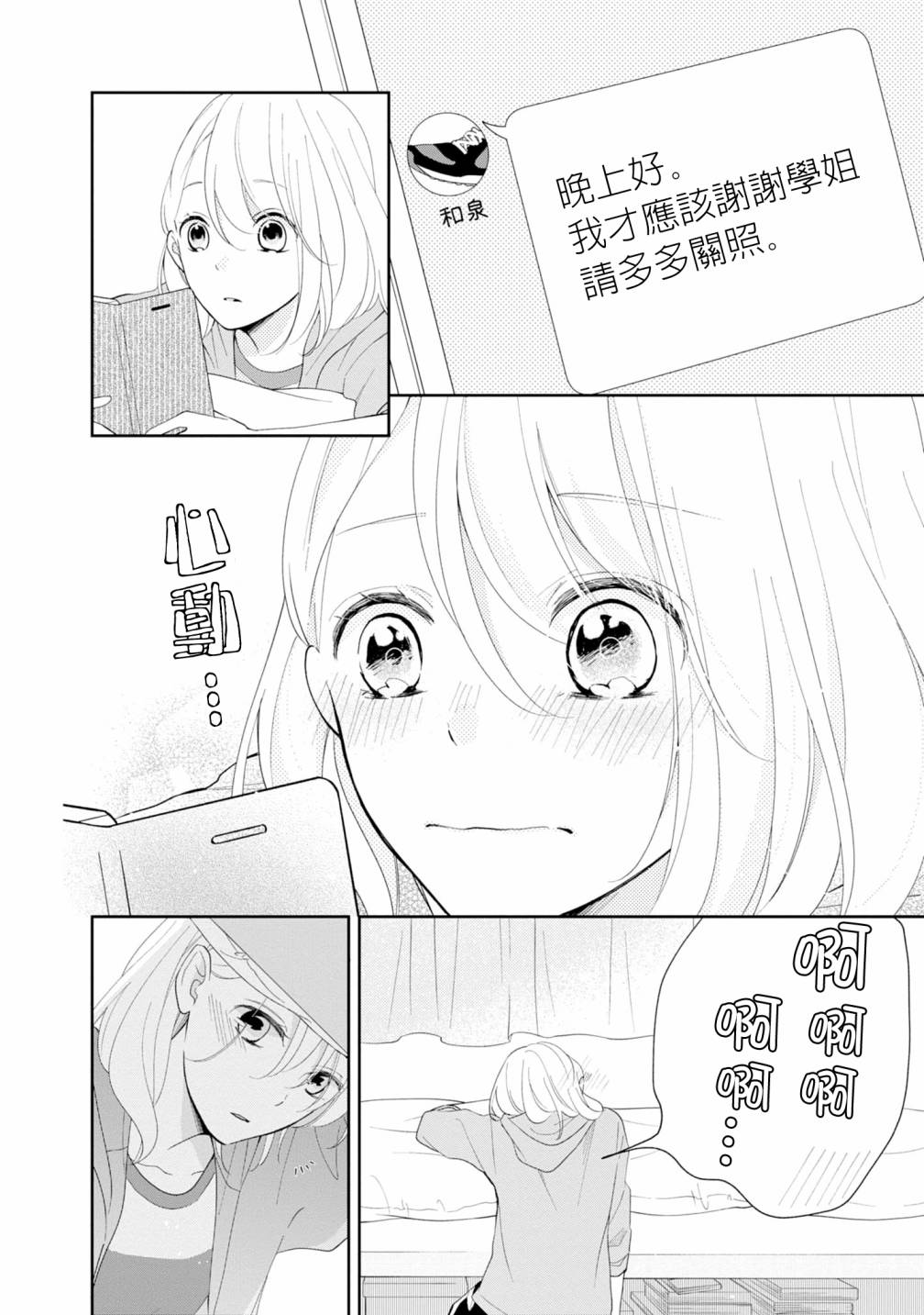 brother trap兄弟陷阱漫画,第4话1图