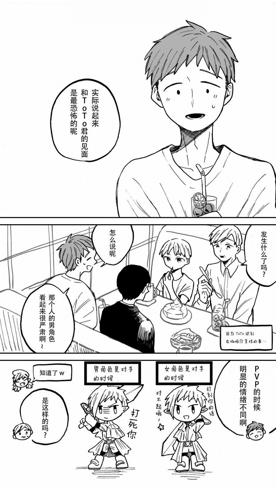 53岁参加了人生第一次的网友见面会漫画,第6话2图