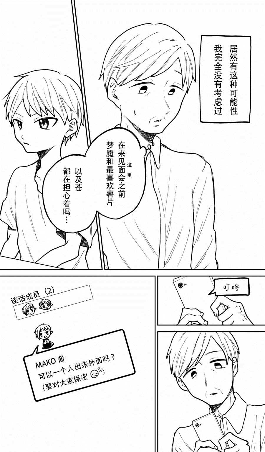 53岁参加了人生第一次的网友见面会漫画,第6话5图