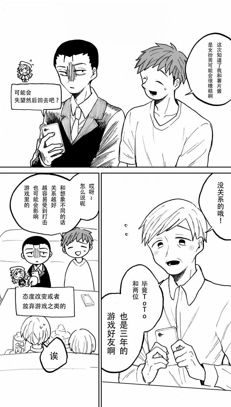 53岁参加了人生第一次的网友见面会漫画,第6话4图