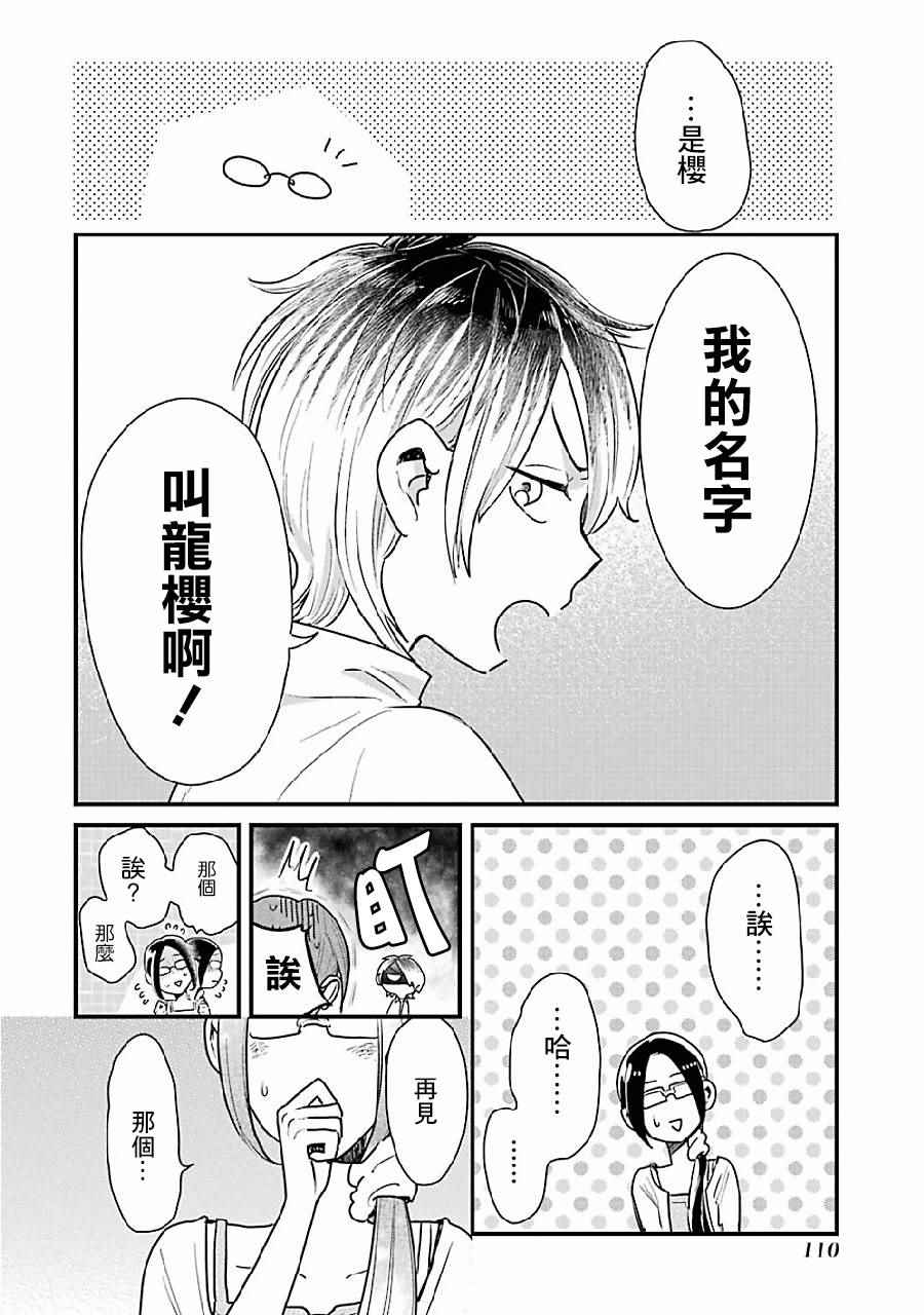 不良小学生和宅姐姐漫画,第7话1图