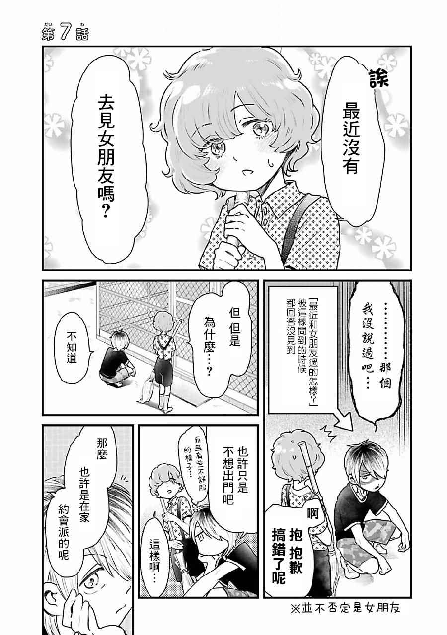 不良小学生和宅姐姐漫画,第7话1图