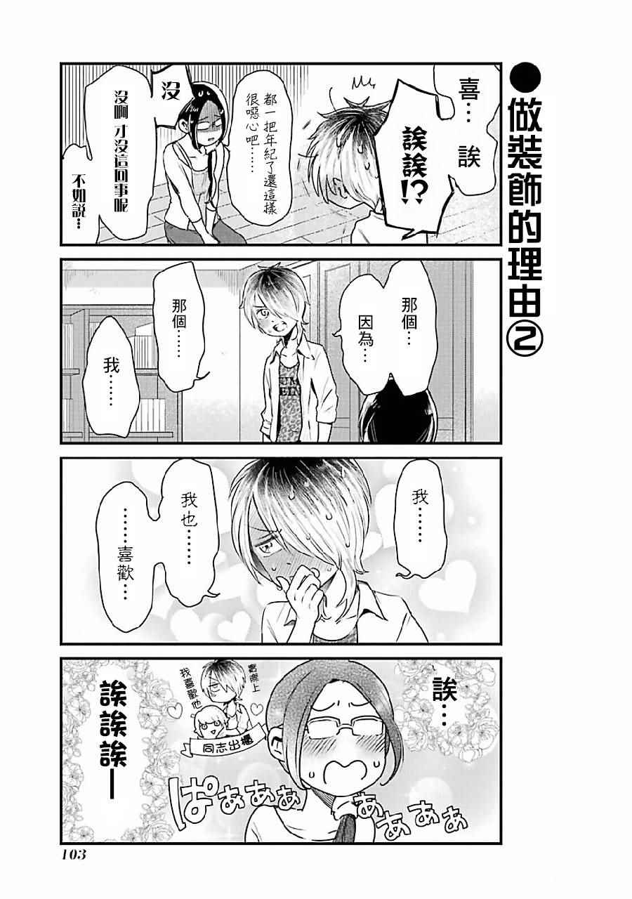 不良小学生和宅姐姐漫画,第7话4图