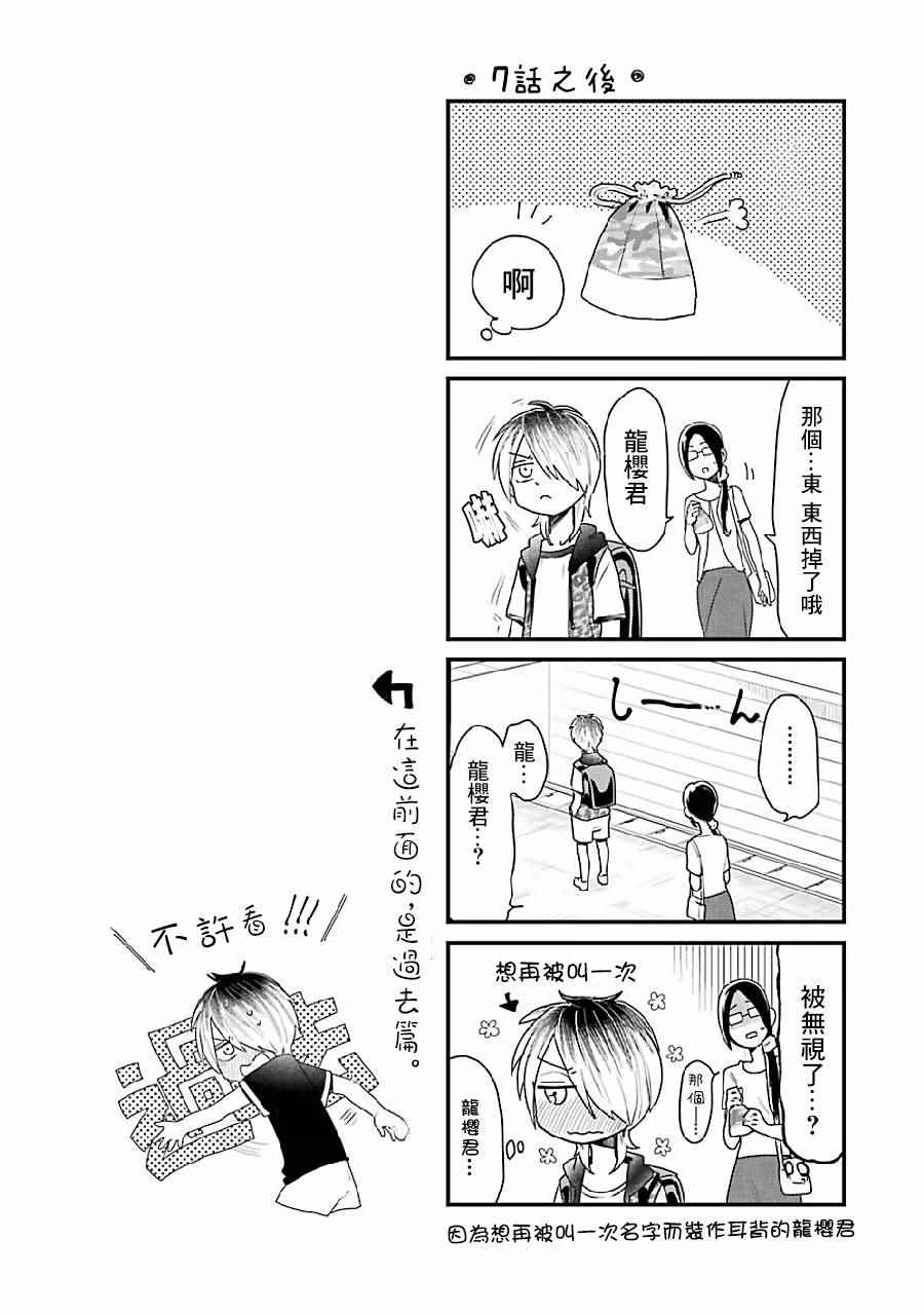 不良小学生和宅姐姐漫画,第7话5图