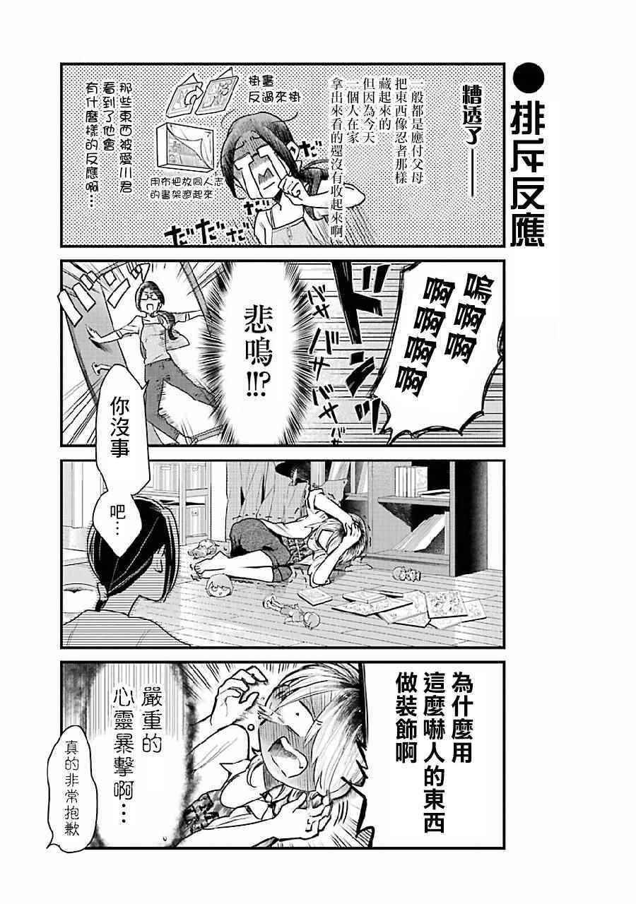 不良小学生和宅姐姐漫画,第7话2图