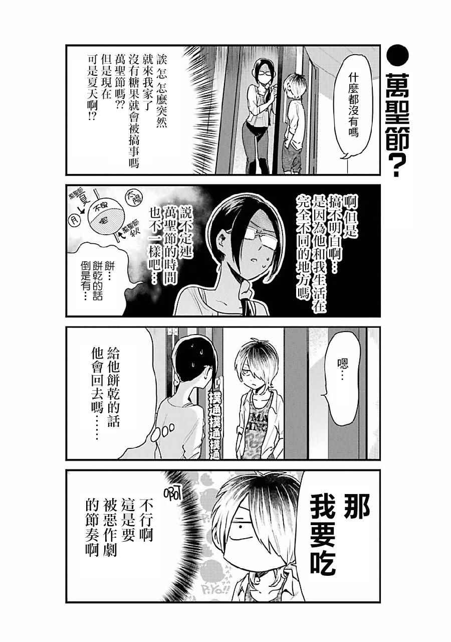 不良小学生和宅姐姐漫画,第7话4图