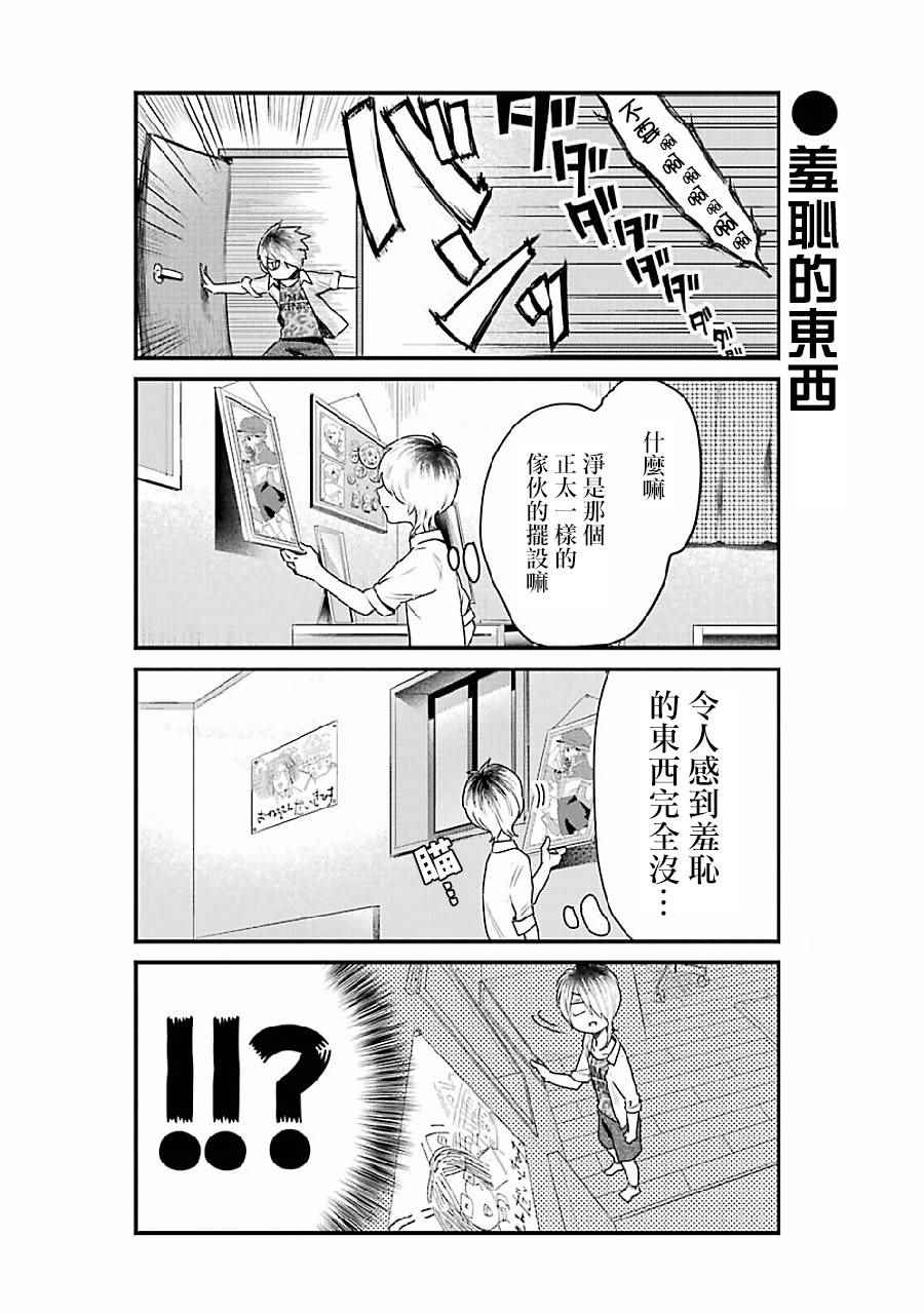 不良小学生和宅姐姐漫画,第7话1图