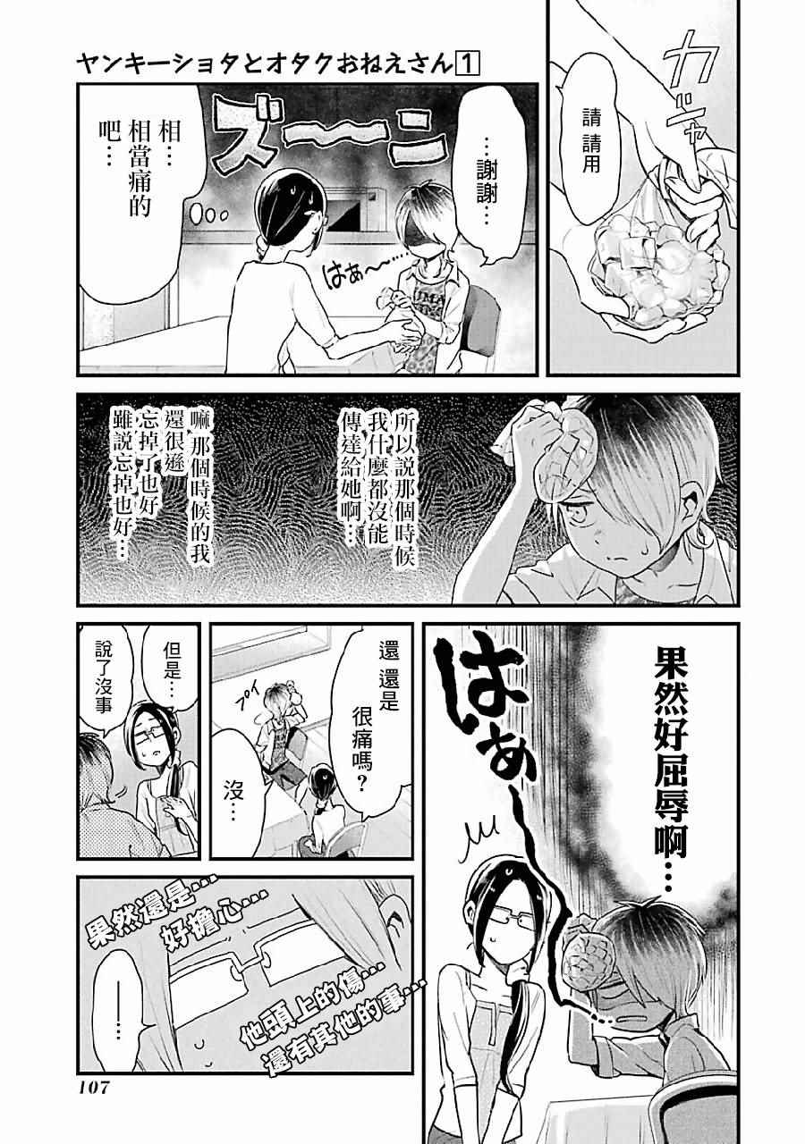 不良小学生和宅姐姐漫画,第7话3图