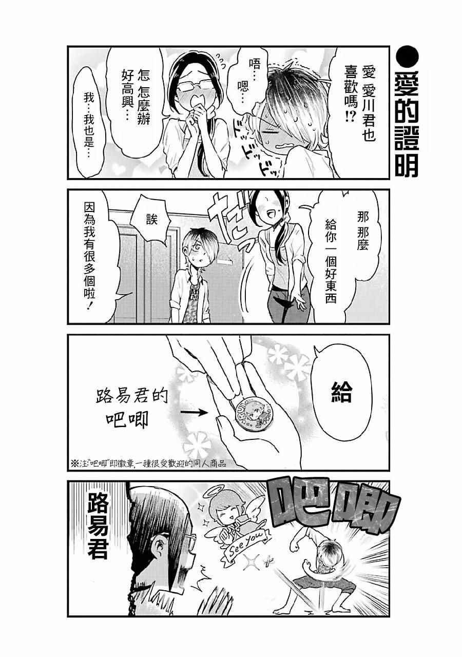 不良小学生和宅姐姐漫画,第7话5图