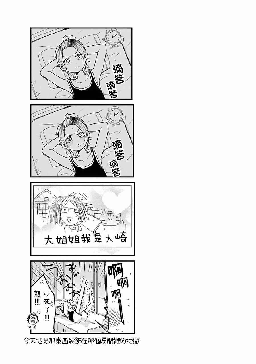 不良小学生和宅姐姐漫画,第7话4图