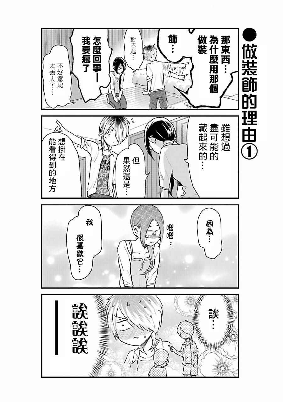 不良小学生和宅姐姐漫画,第7话3图