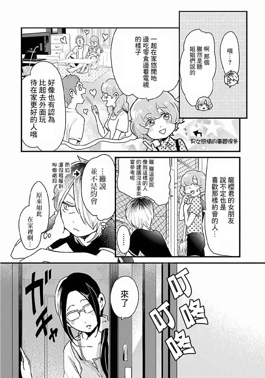 不良小学生和宅姐姐漫画,第7话2图