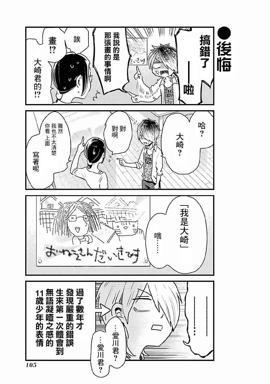 不良小学生和宅姐姐漫画,第7话1图