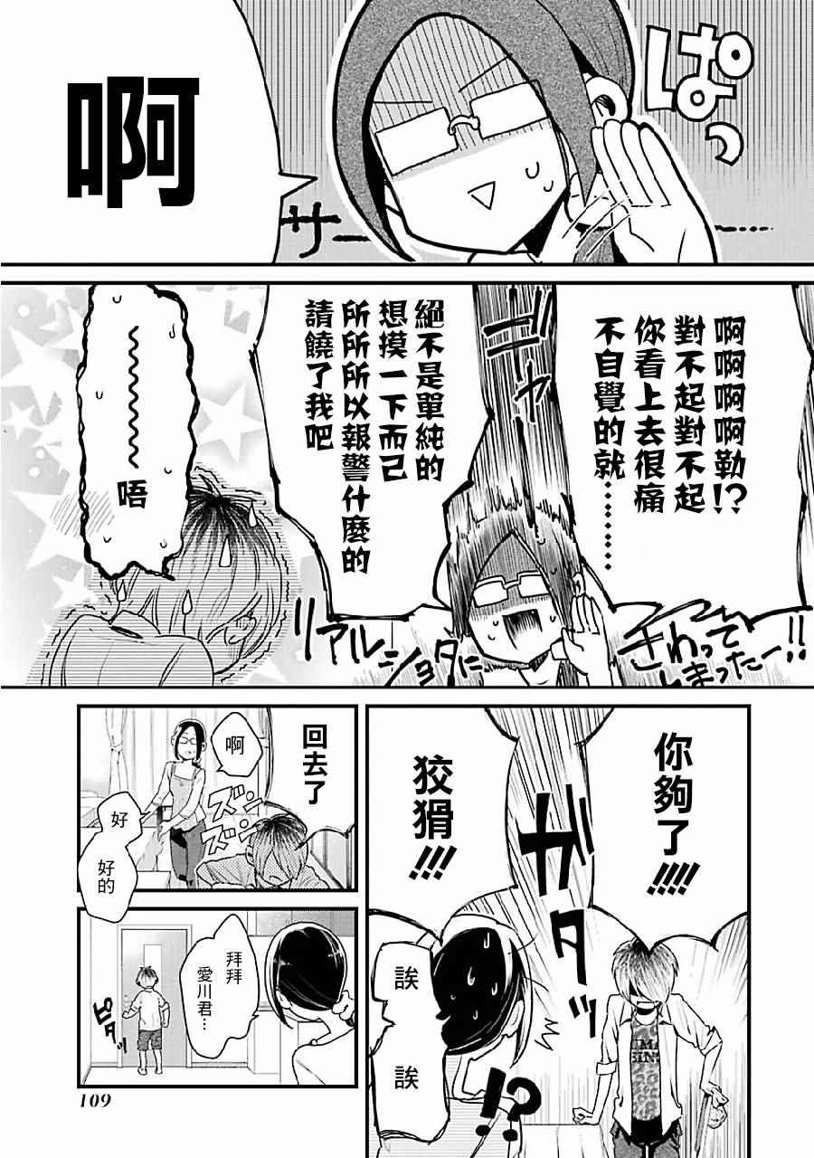 不良小学生和宅姐姐漫画,第7话5图