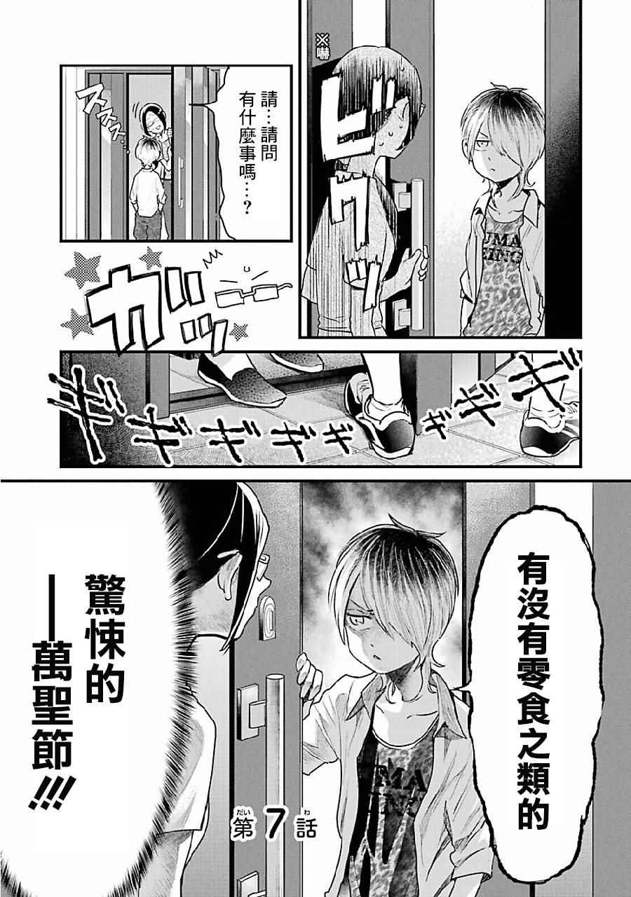 不良小学生和宅姐姐漫画,第7话3图